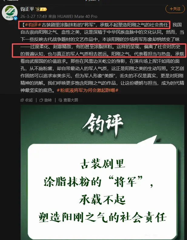 继央视之后，官方再点张凌赫“粉底液将军”，《逐玉》这下真红了