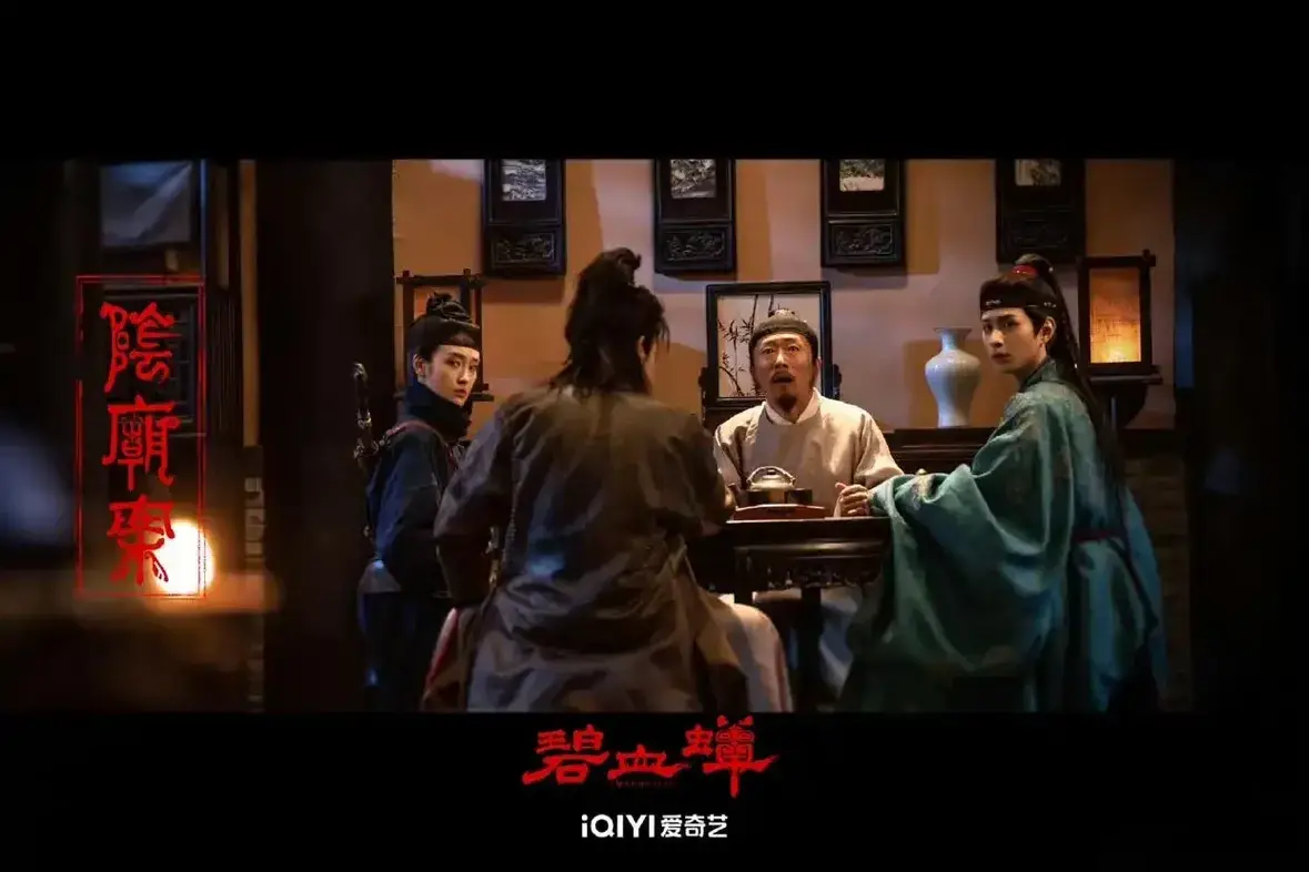 古装悬疑剧《碧血蝉》! 热度超过莲花楼! 三人追查八大奇案!