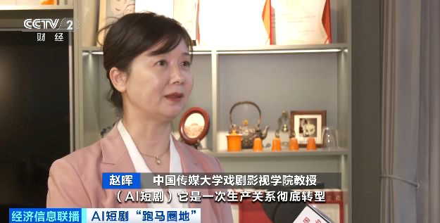 一人一剧组 AI短剧催生内容创作新生态