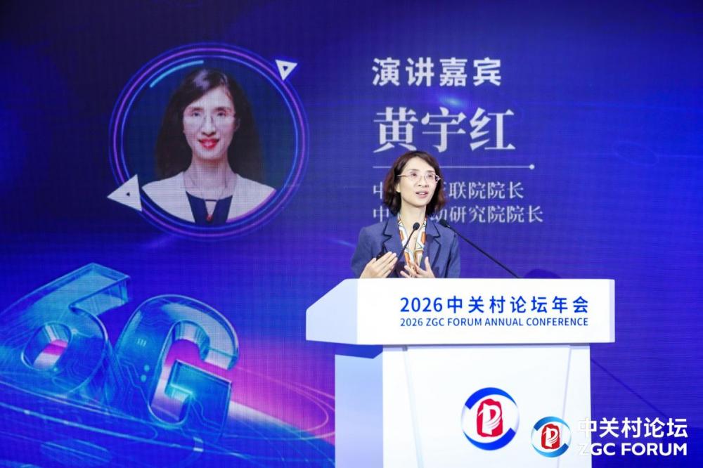 商用倒计时! 中国移动黄宇红全面解析我国6G产业最新进展