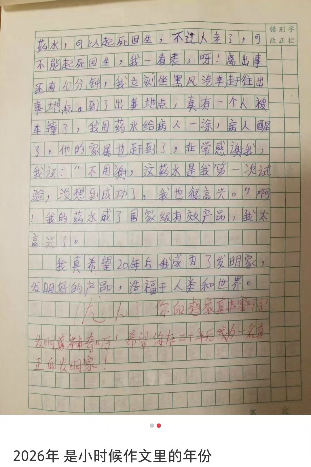 小时候作文里写的2026年真的来了! 这篇作文承包了每个人的童年……