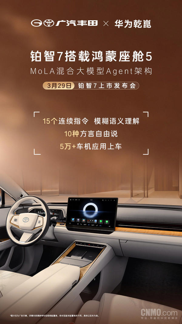 铂智7正式上市 全系标配鸿蒙座舱5 售价16.98万元起