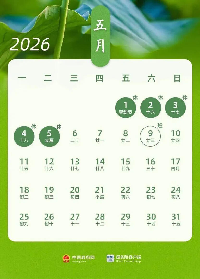 下周要放假，连休3天!