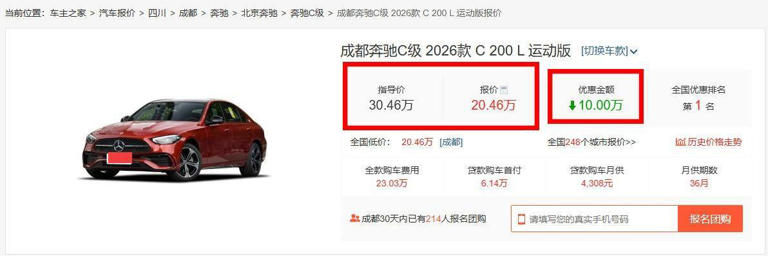 直降10万！奔驰C级杀入20万区间，现在真是入手的好时机吗？