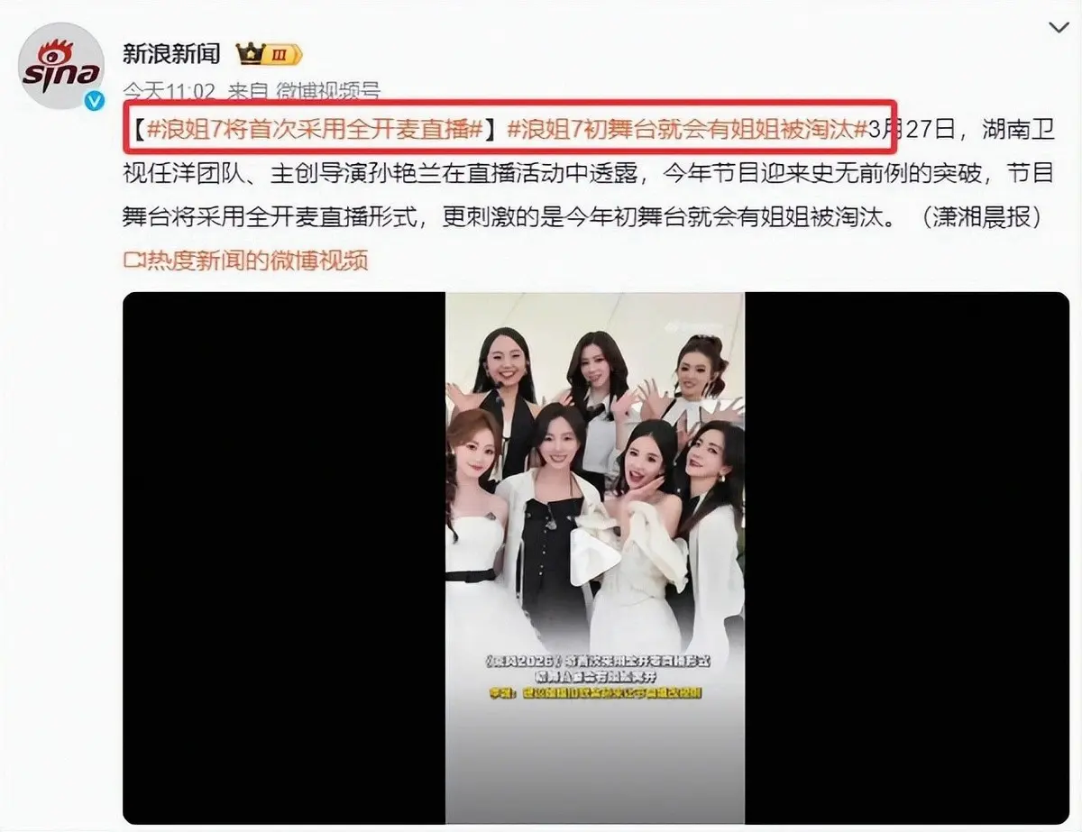 《浪姐7》官宣嘉宾名单，网民：该来的不来，不该来的都来了！