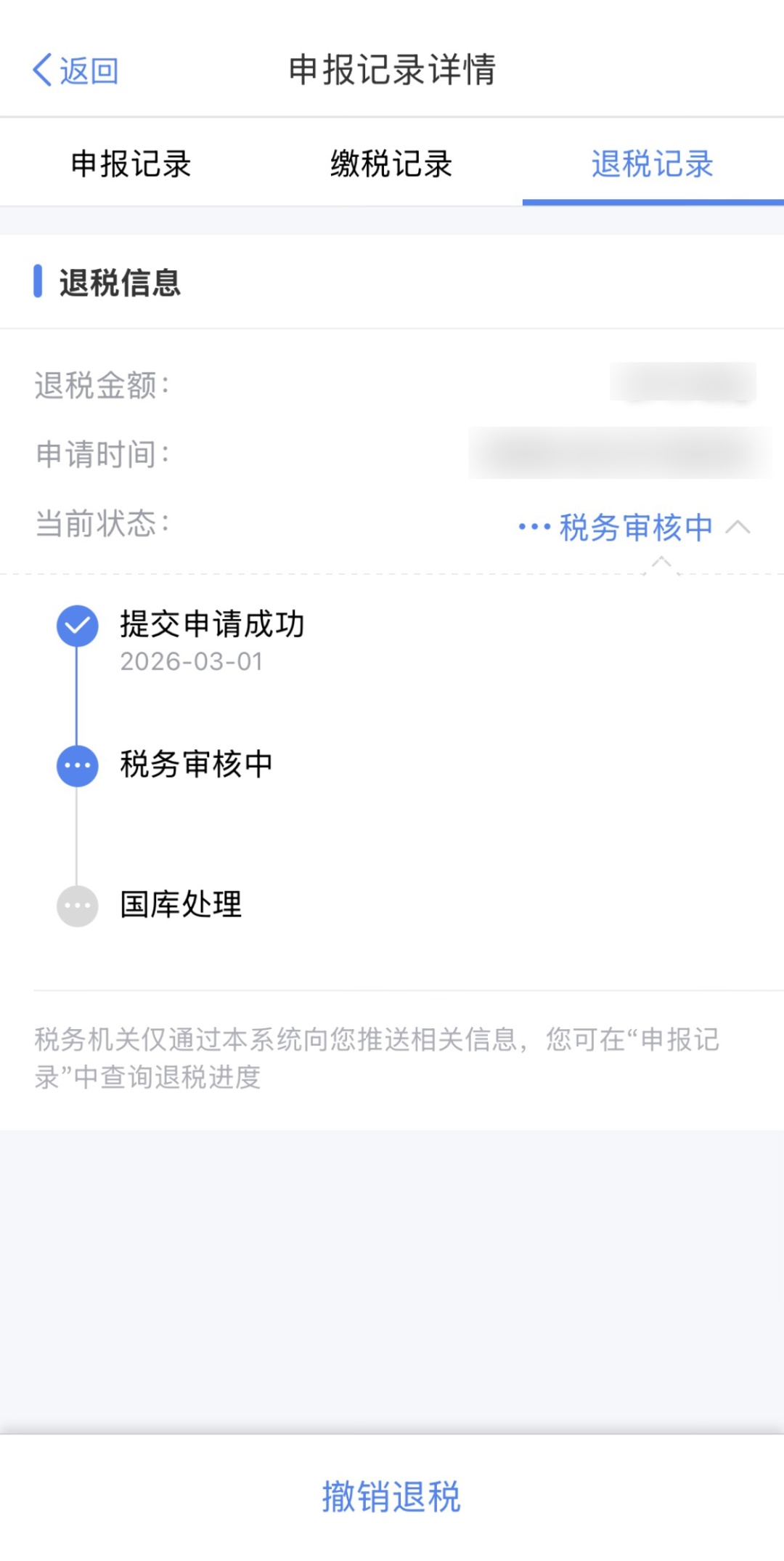 快查一下，你的这笔钱到账没?