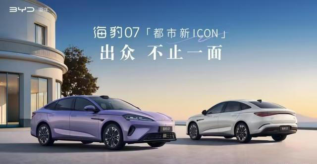 首搭第二代刀片电池和闪充技术，比亚迪海豹07EV，同级高价值首选