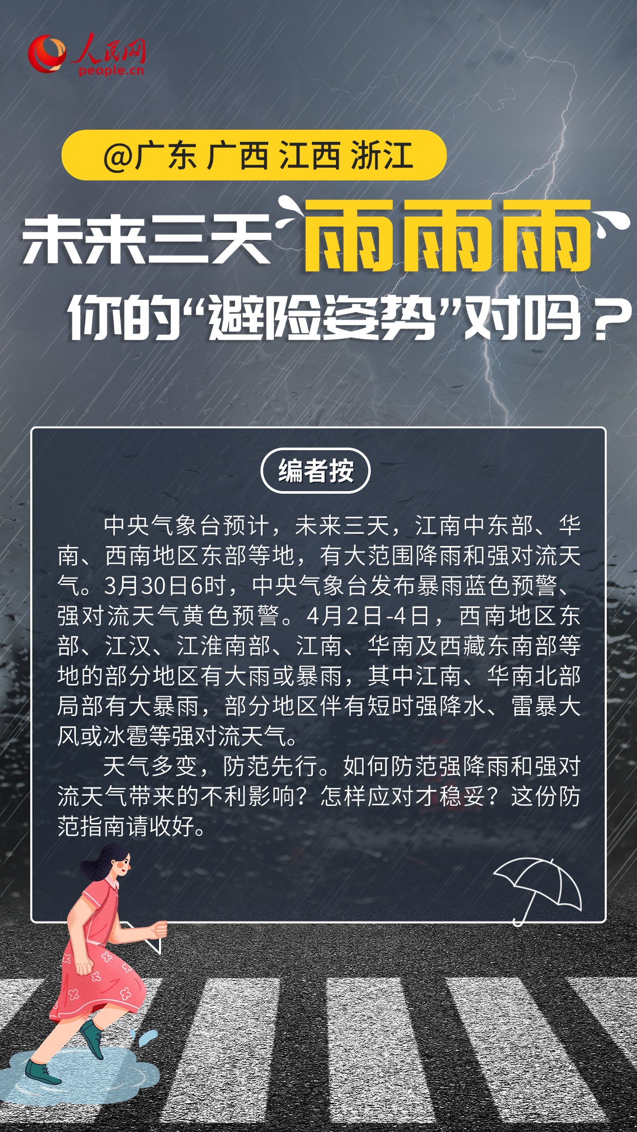 未来三天雨雨雨 你的“避险姿势”对吗?