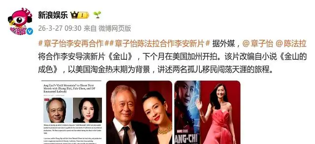 章子怡李安《卧虎藏龙》后时隔25年再合作，新片《金山》下月开拍！这对王炸组合重出江湖，观众的情怀和期待值直接拉满了