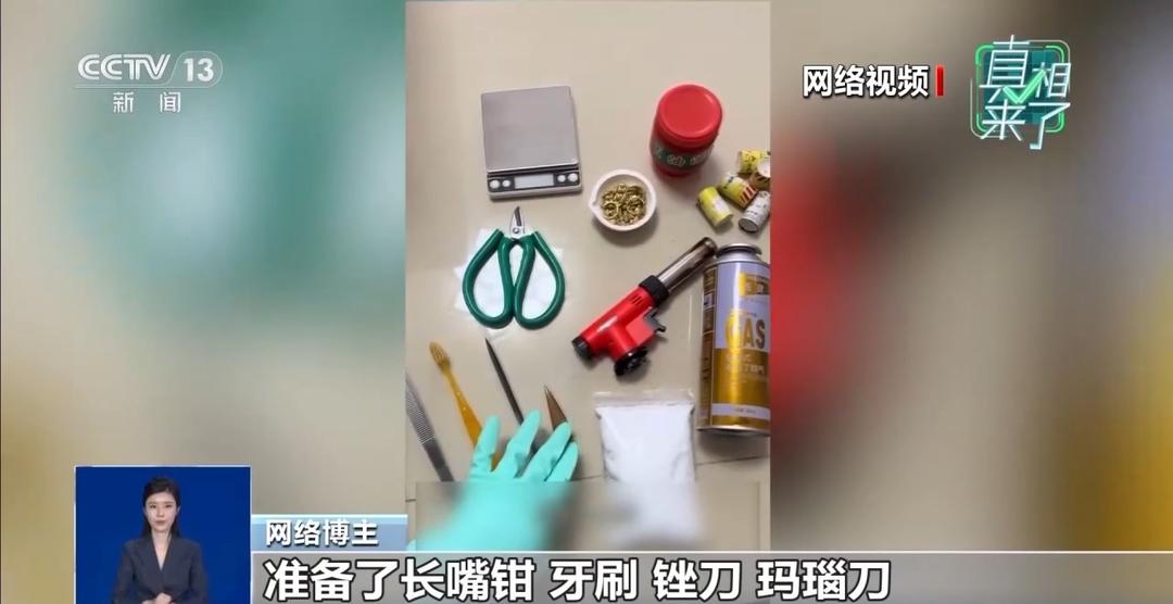 跟着博主“居家打金”零损耗? 专家回应