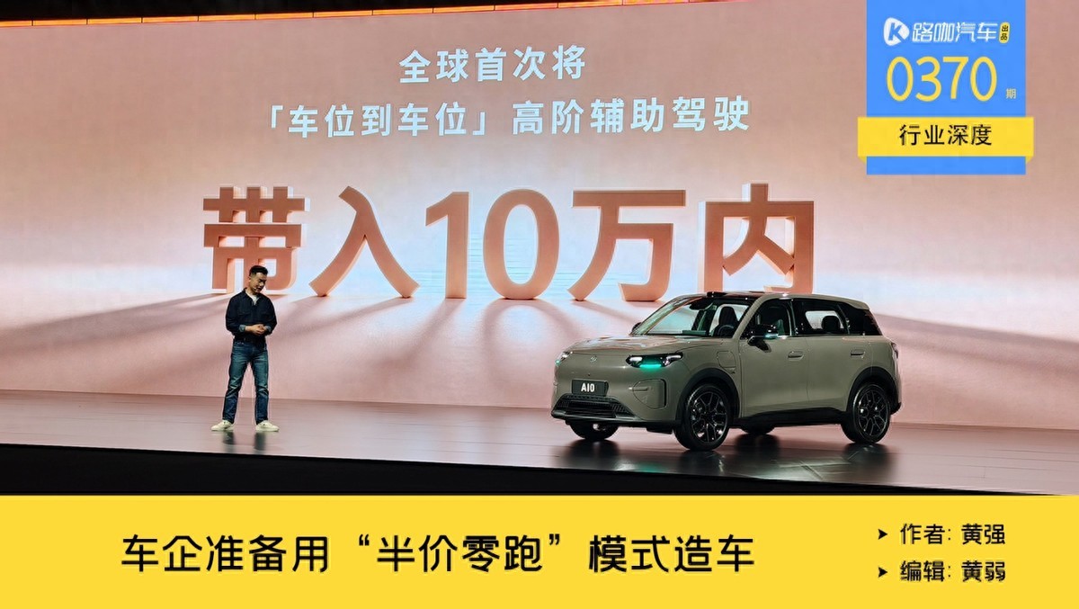 零跑A10上市震撼車壇，吉利、比亚迪面臨衝擊