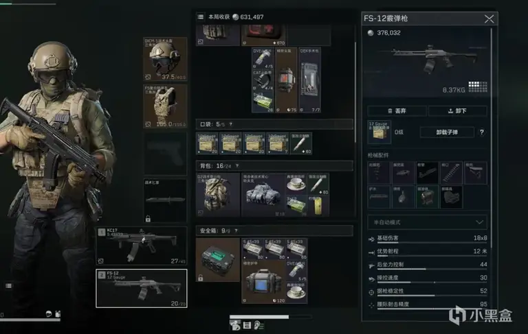 FS-12改装两种思路，肉弹夺舍&龙息喷