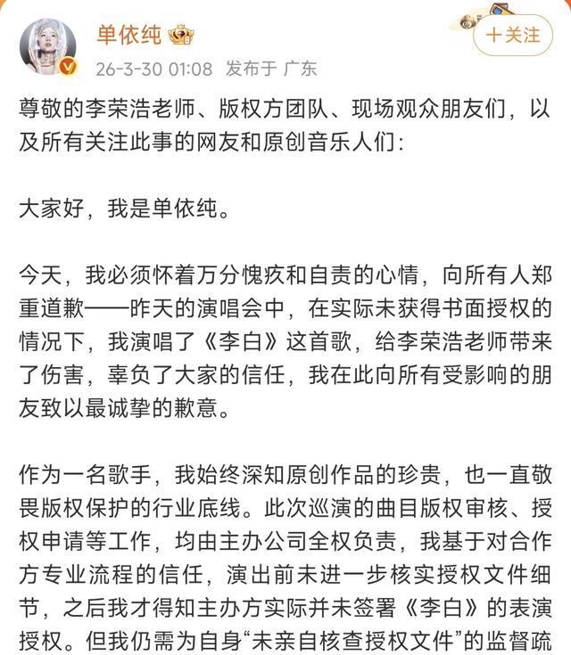 单依纯道歉了，虽然言辞恳切，但是网友并不买账。李荣浩战绩可查