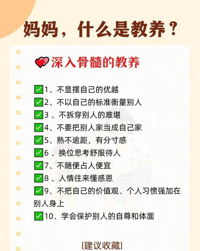 什么是教养？父母一定要告诉孩子，并注重孩子教养的培养