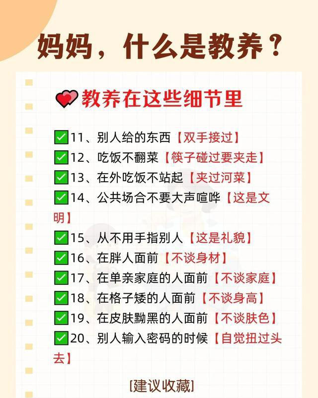 什么是教养？父母一定要告诉孩子，并注重孩子教养的培养