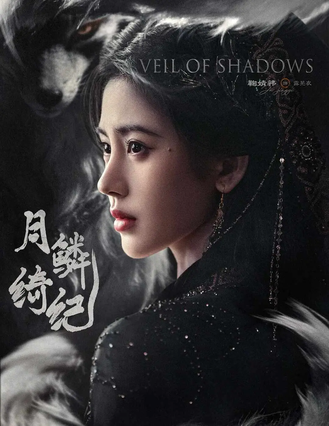 郭敬明版《画皮》开播，鞠婧祎被爆偷税