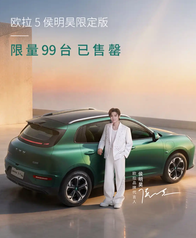 长城推欧拉5侯明昊限定版来了! 限量99台，还有诸多专属设计