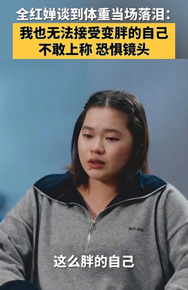 全红禅不再隐瞒！坦言身材发胖原因，表情痛苦，决定再坚持跳一跳