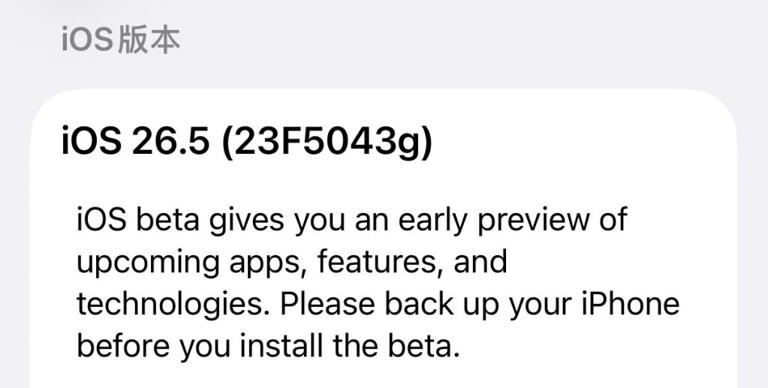 iOS 26.5 来了，Apple 智能已推送部分设备!