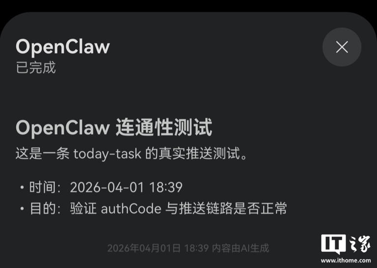 华为鸿蒙 Harmony 6 系统负一屏内测关联 Claw 智能体功能