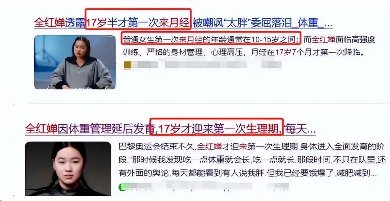 全红婵哽咽自白：别骂了！17岁才来例假，喝口水都长肉，高敏4年2次预警全被无视