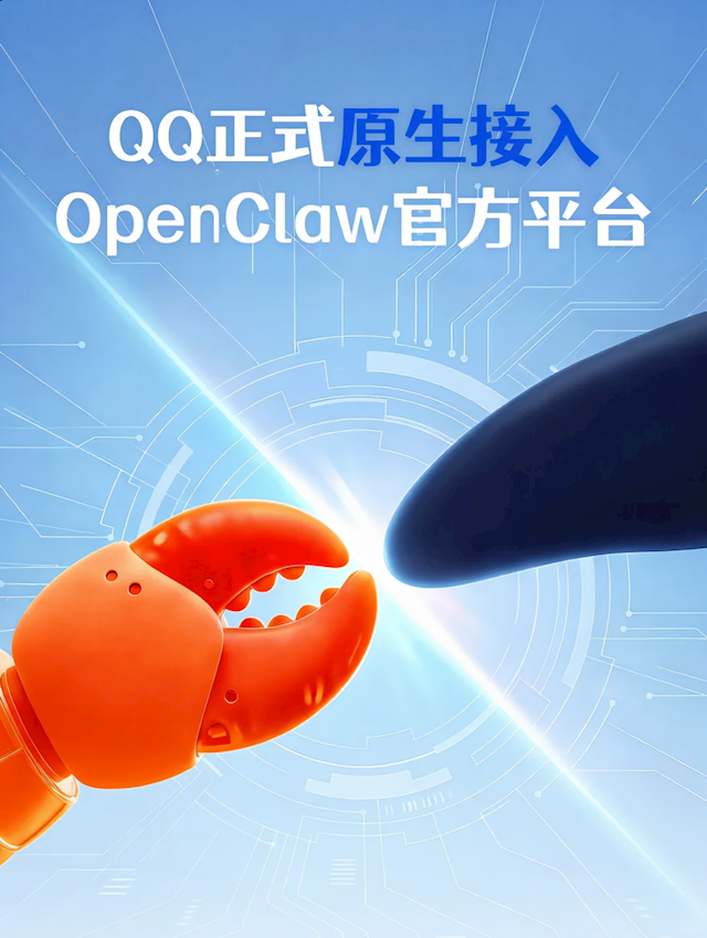 腾讯QQ宣布正式原生接入OpenClaw：极快部署 仅需三步搞定