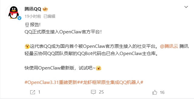 腾讯QQ官宣正式原生接入OpenClaw官方平台