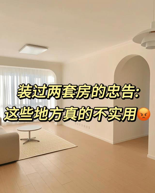 中国家庭的5个过度装修，入住后才发现，白花冤枉钱而已