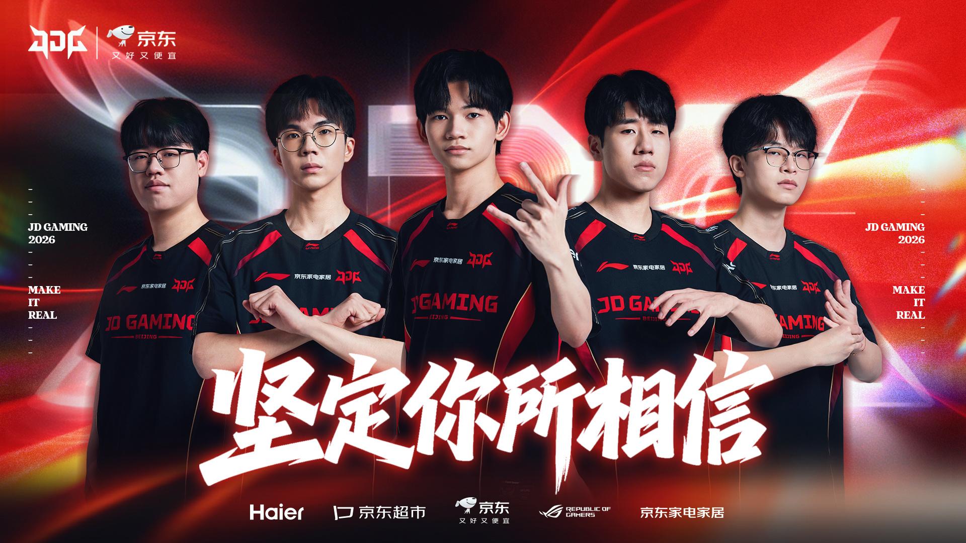 JDG发布26LPL第二赛段大名单：HongQ、GALA领衔，无人员调整