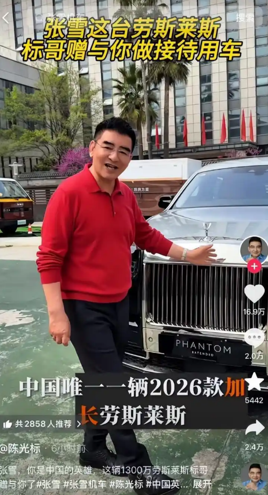 陈光波二度回应赠送劳斯莱斯：支持张雪转卖车辆做慈善，是“玩砸”了吗?