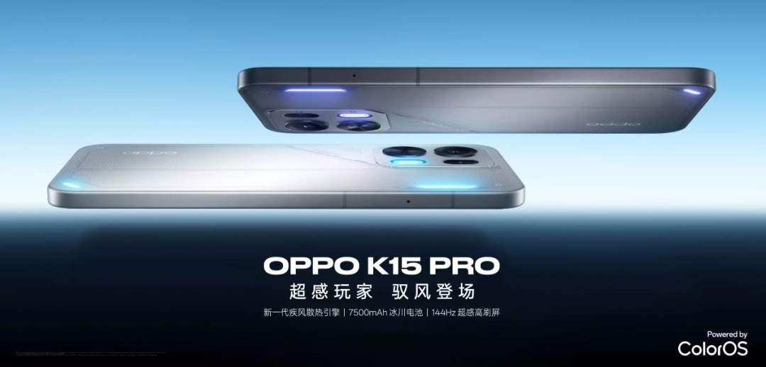 OPPO推出K15 Pro系列 2899元起配备主动散热系统