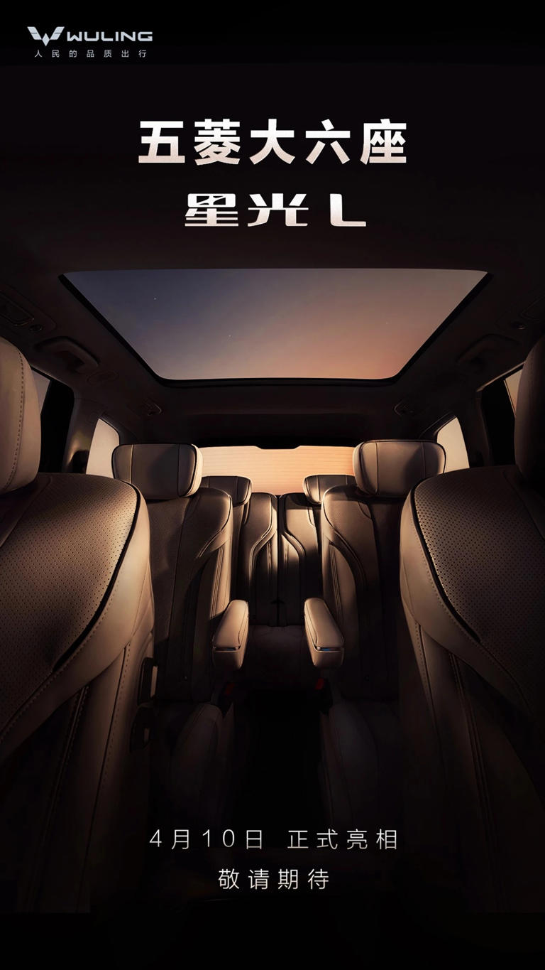 五菱全新大六座 SUV 车型星光 L 官宣，4 月 10 日正式亮相