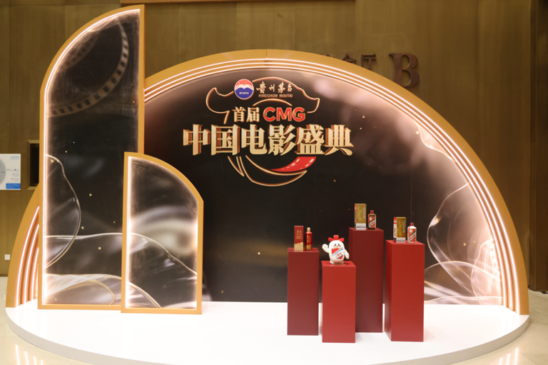 以酒为媒 光影共鉴 贵州茅台携手央视共启首届CMG中国电影盛典