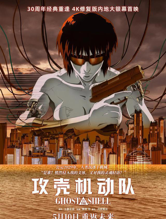电子魂魄，何以为人——评《攻壳机动队》