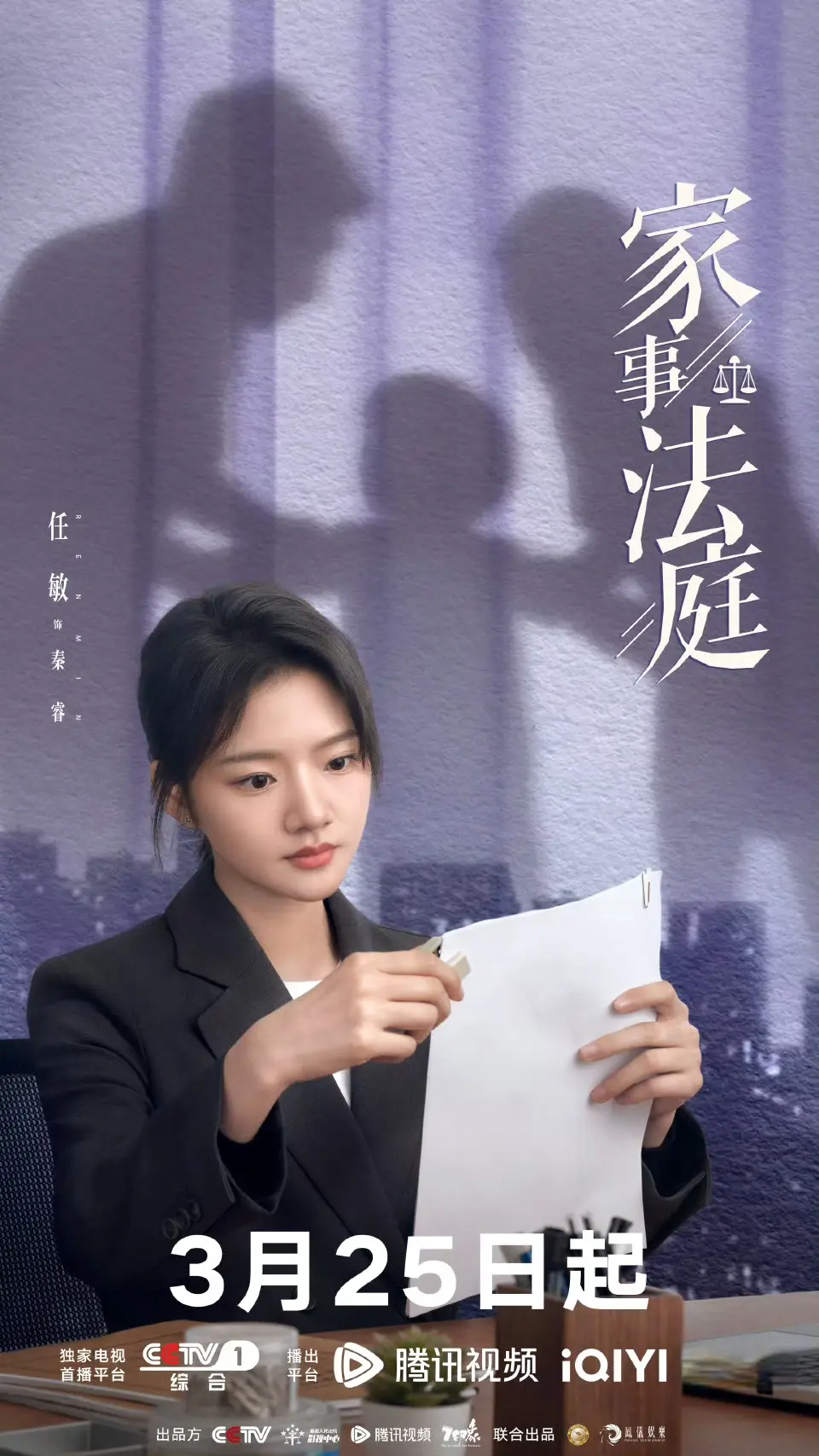 3月23日新剧动态:《家事法庭》定档&《玉簟秋》杀青