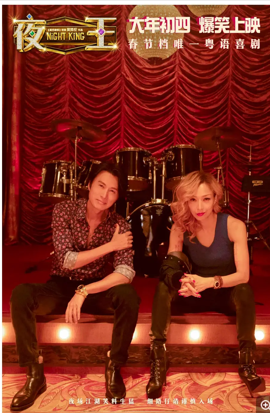 《夜王》全球票房大破4632万美金，小成本电影大获利