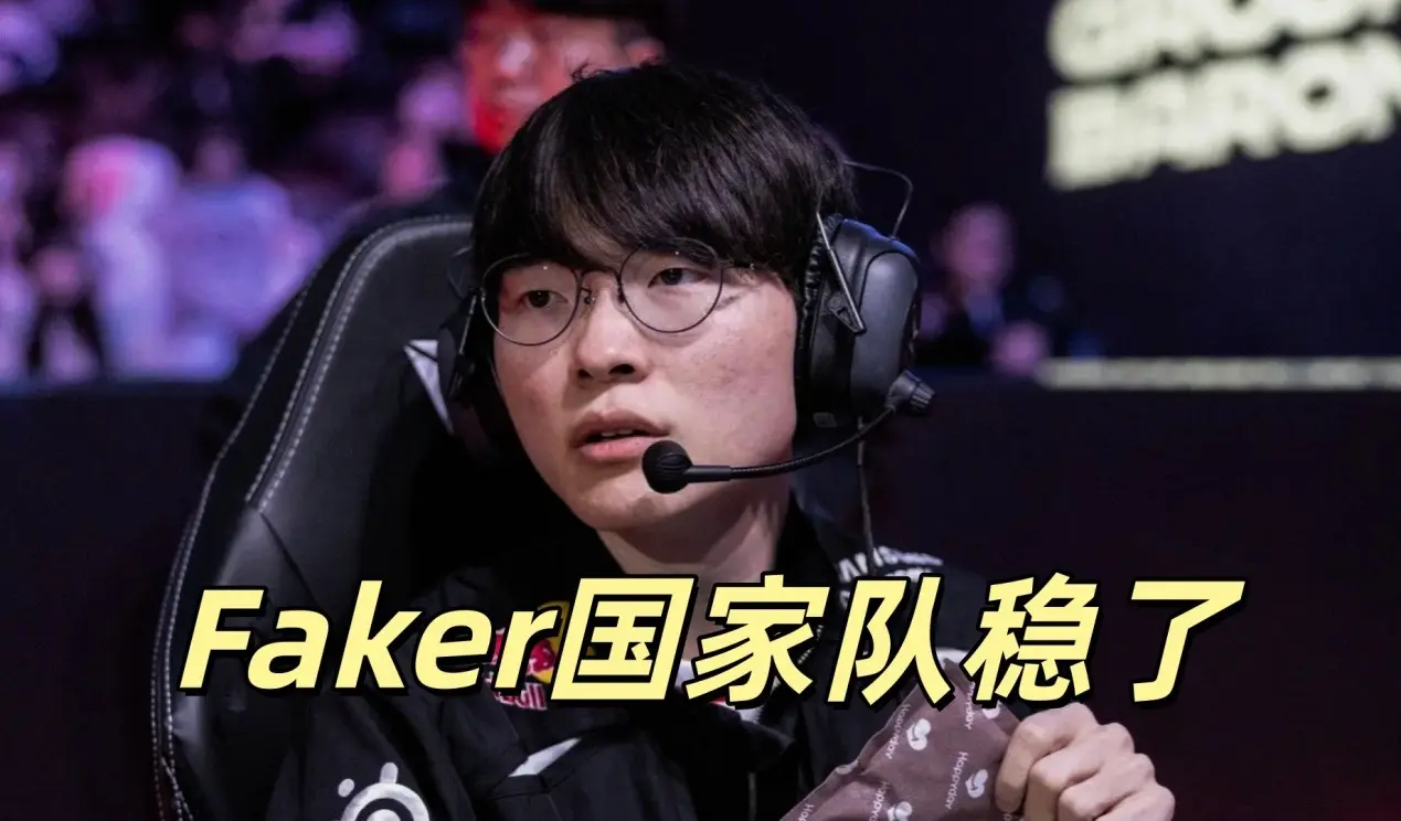 BLG夺冠之后，Faker成最大受益者! GEN国家队难了，T1机会又来了