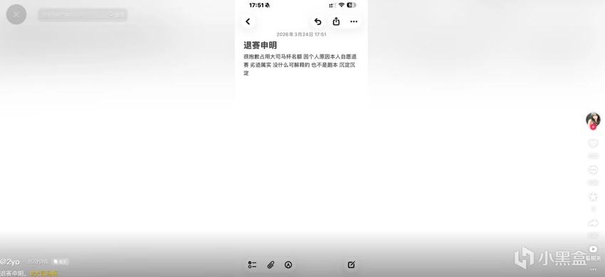 大司马杯主播2yo宣布退赛!因其劣迹属实自愿退赛!