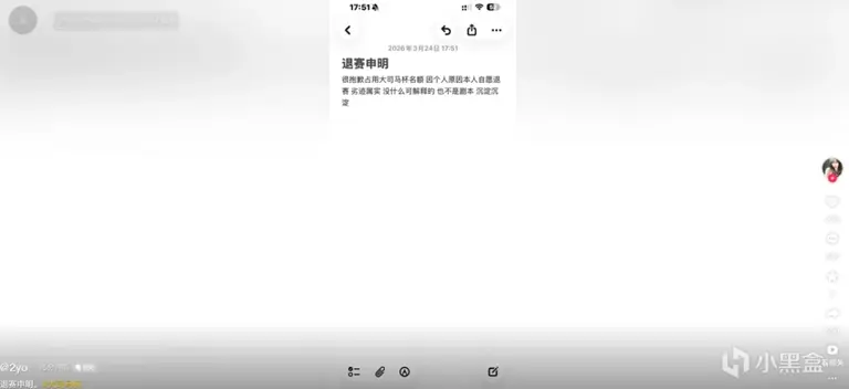 大司马杯主播2yo宣布退赛!因其劣迹属实自愿退赛!
