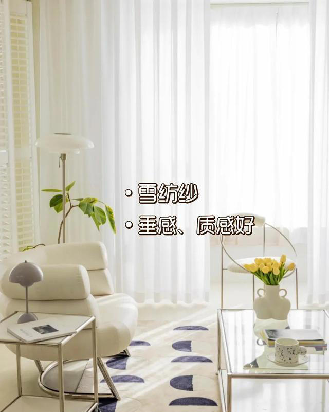客厅纱帘这样选，家居氛围百分百!
