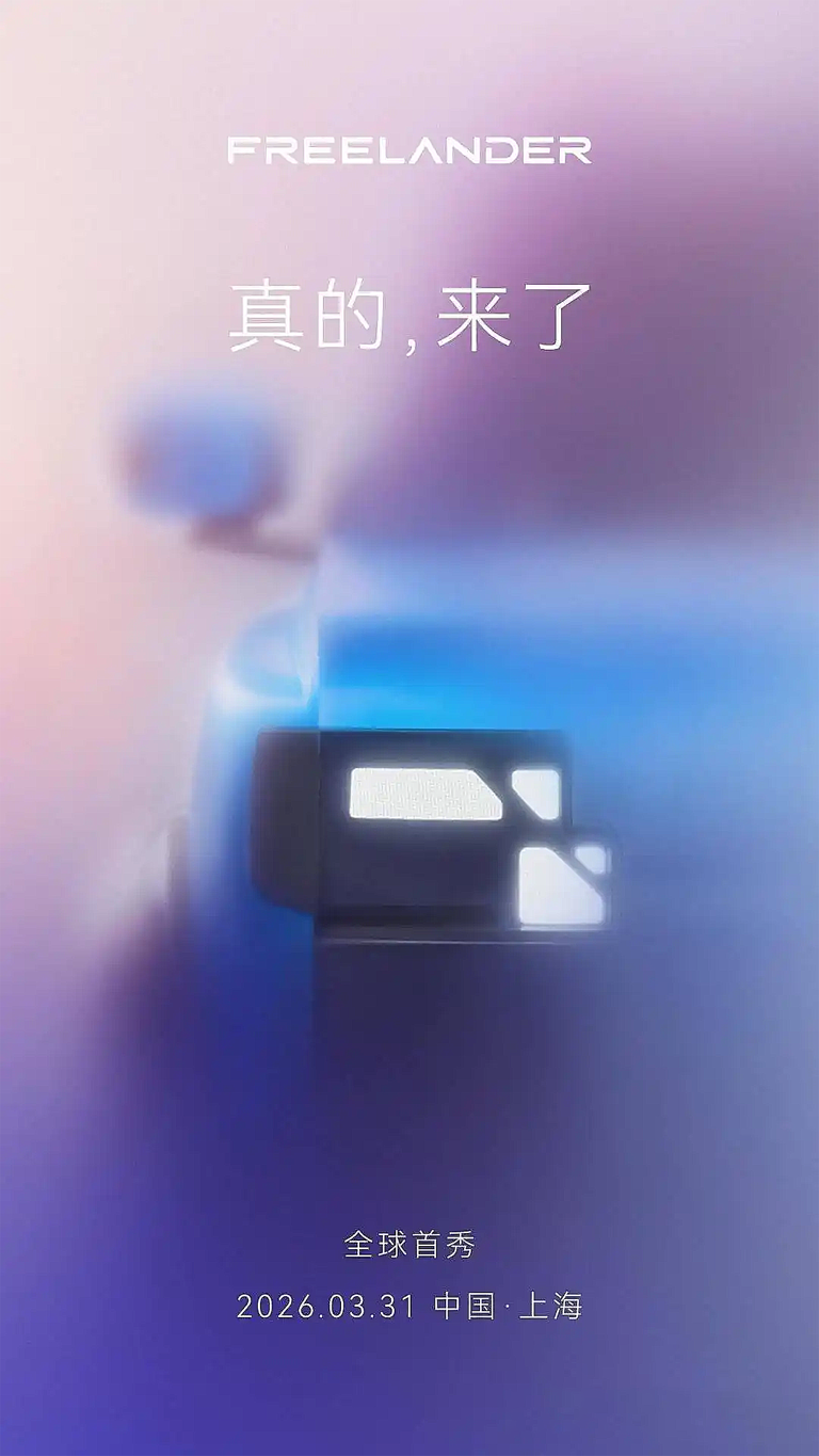 奇瑞路虎携手打造新品牌：Freelander神行者，能火起来吗？