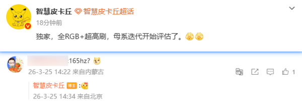 曝小米18评估全RGB屏+165Hz超高刷屏幕 9月发布？