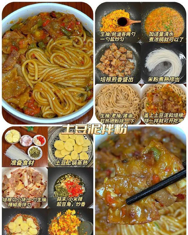 7种神仙拌粉的做法｜家常美食做法简单