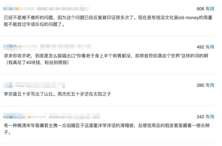 销量破百万、口碑却两极，周杰伦新专辑被吐槽“难听”——问题出在哪?