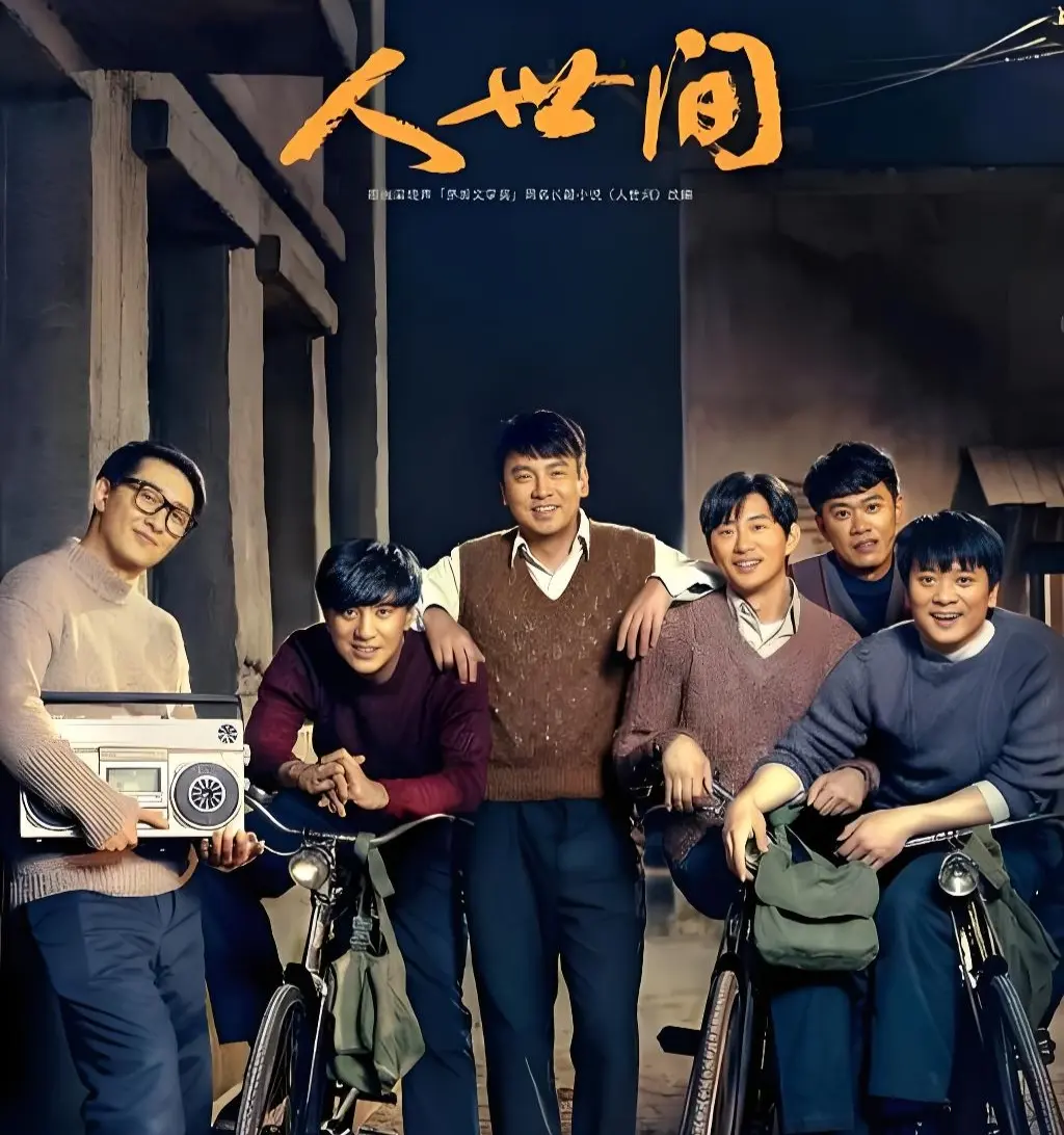 看哭14亿人的《人世间》最大功臣是陈道明