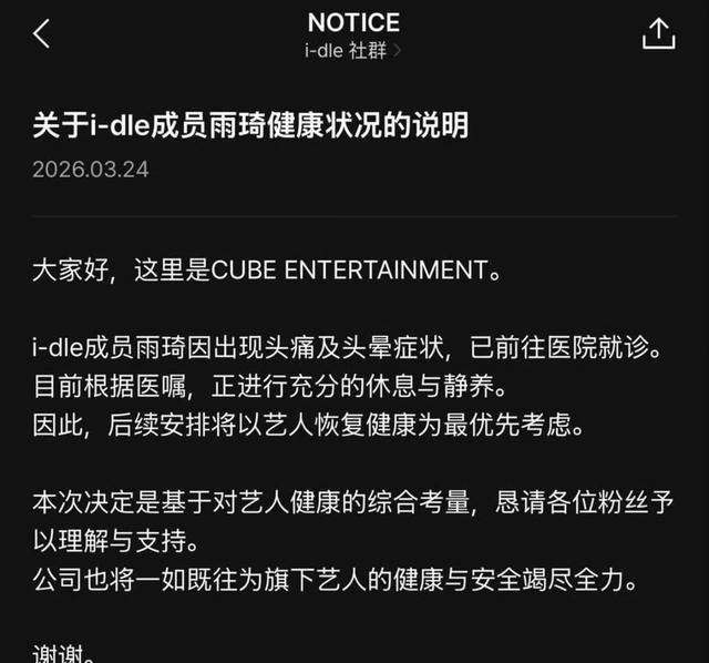 巡演头部受撞击！宋雨琦活动中多次晕眩后紧急就医！父母都来了