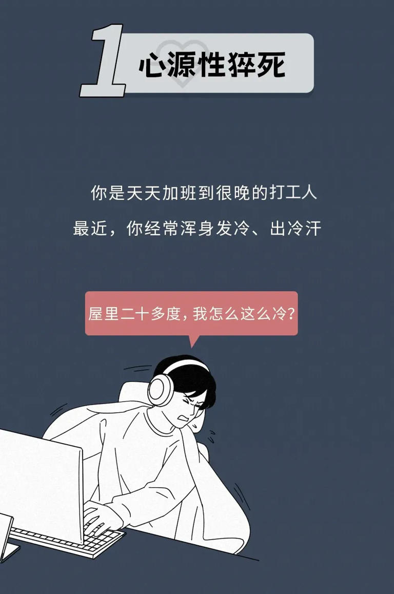 熬夜不是猝死的第一杀手? 医生：预防猝死不能只靠早睡
