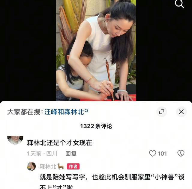 森林北状态太好了，多才多艺教女儿写毛笔字！网友：汪峰捡到宝了