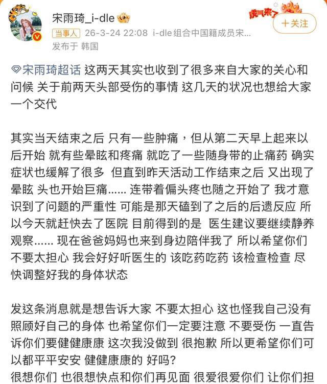 巡演头部受撞击！宋雨琦活动中多次晕眩后紧急就医！父母都来了