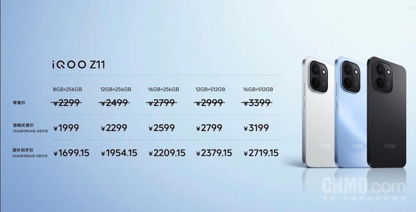 起售价1499元！iQOO Z11系列发布 搭载9020mAh电池